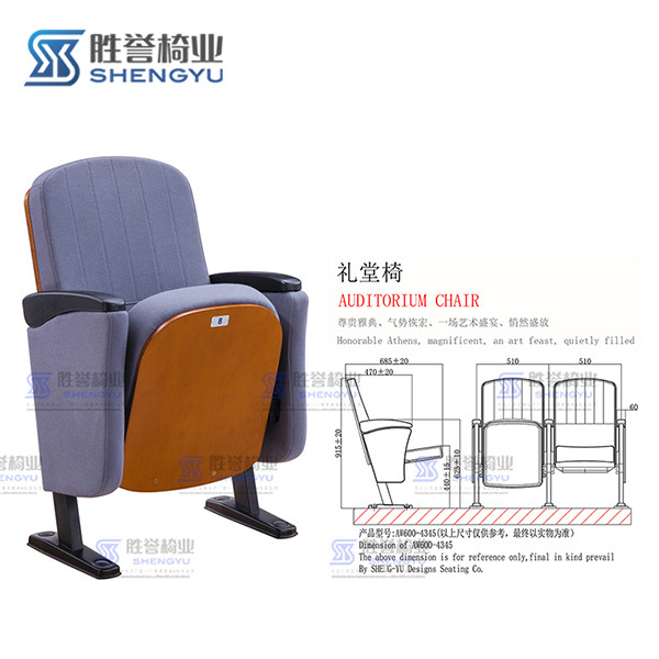 礼堂椅AW600-4345