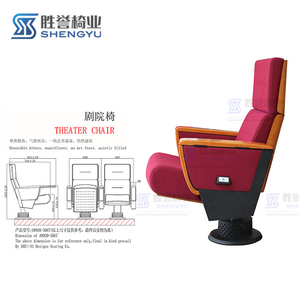 影院椅/剧院椅AW920-3067